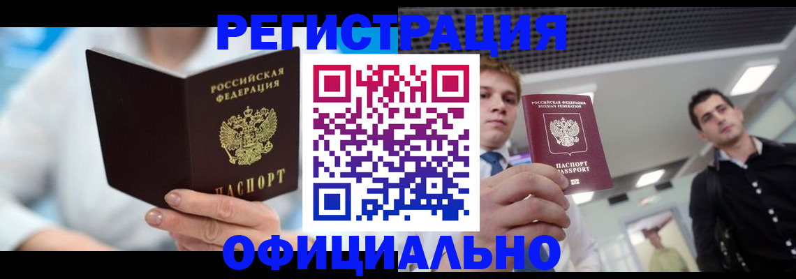 временная прописка в Воскресенске